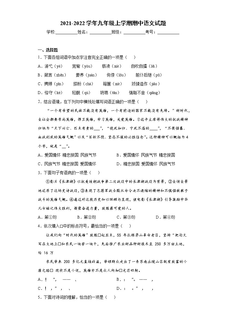 天津市河东区2021-2022学年九年级上学期期中语文试题（word版 含答案）01