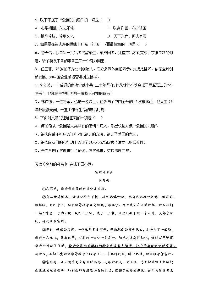 天津市河东区2021-2022学年九年级上学期期中语文试题（word版 含答案）03
