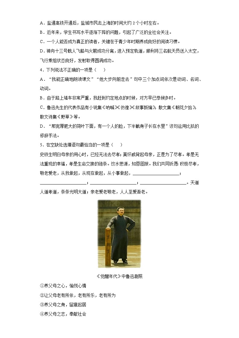 江苏省盐城市盐都区2021-2022学年七年级上学期期中语文试题（word版 含答案）02