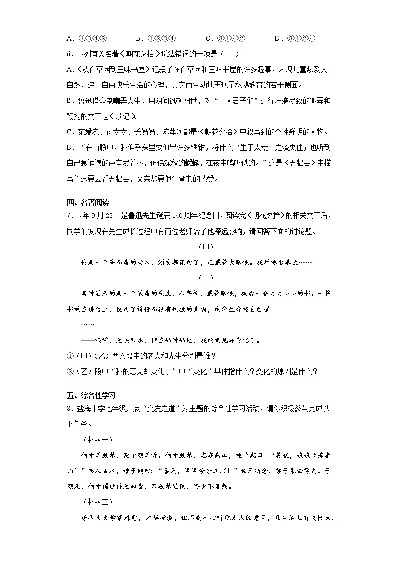 江苏省盐城市盐都区2021-2022学年七年级上学期期中语文试题（word版 含答案）03