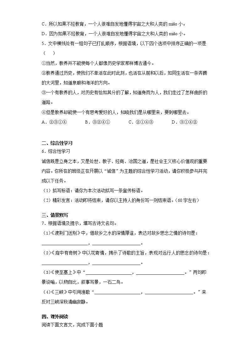 湖北省黄石市2021-2022学年八年级上学期期中语文试题（word版 含答案）02