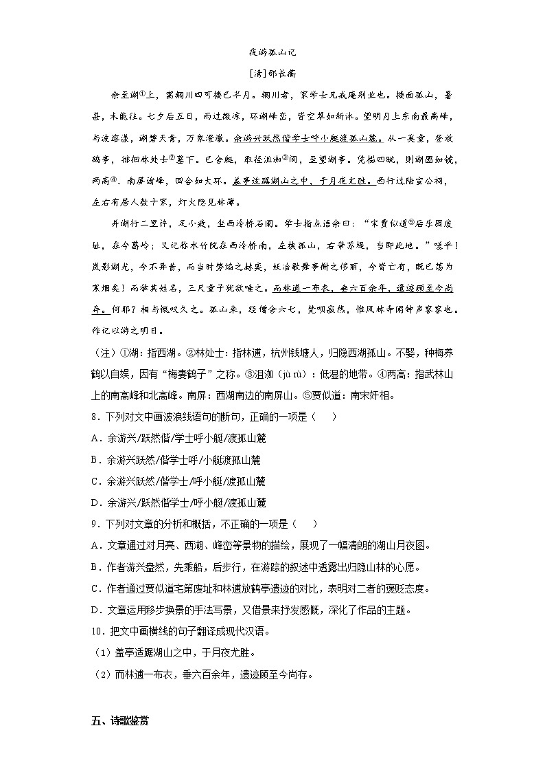 湖北省黄石市2021-2022学年八年级上学期期中语文试题（word版 含答案）03