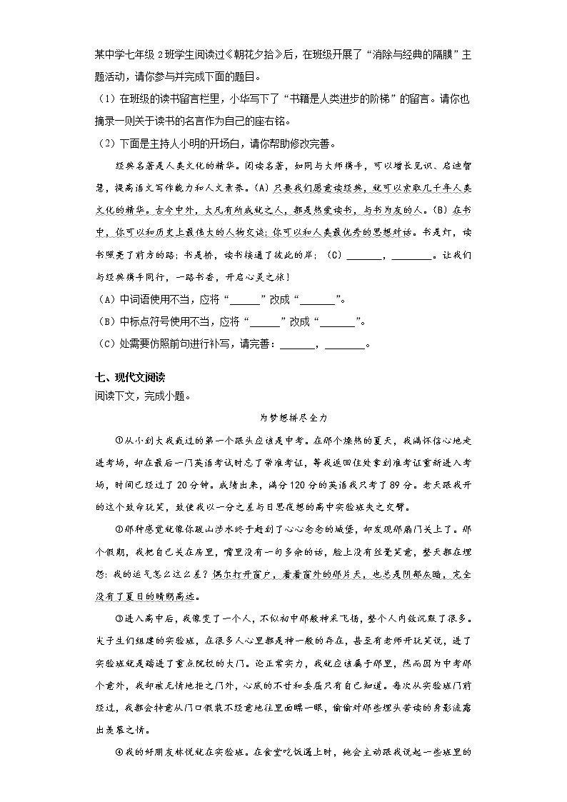 河南省新乡市原阳县2020-2021学年七年级上学期期中语文试题（word版 含答案）第3页