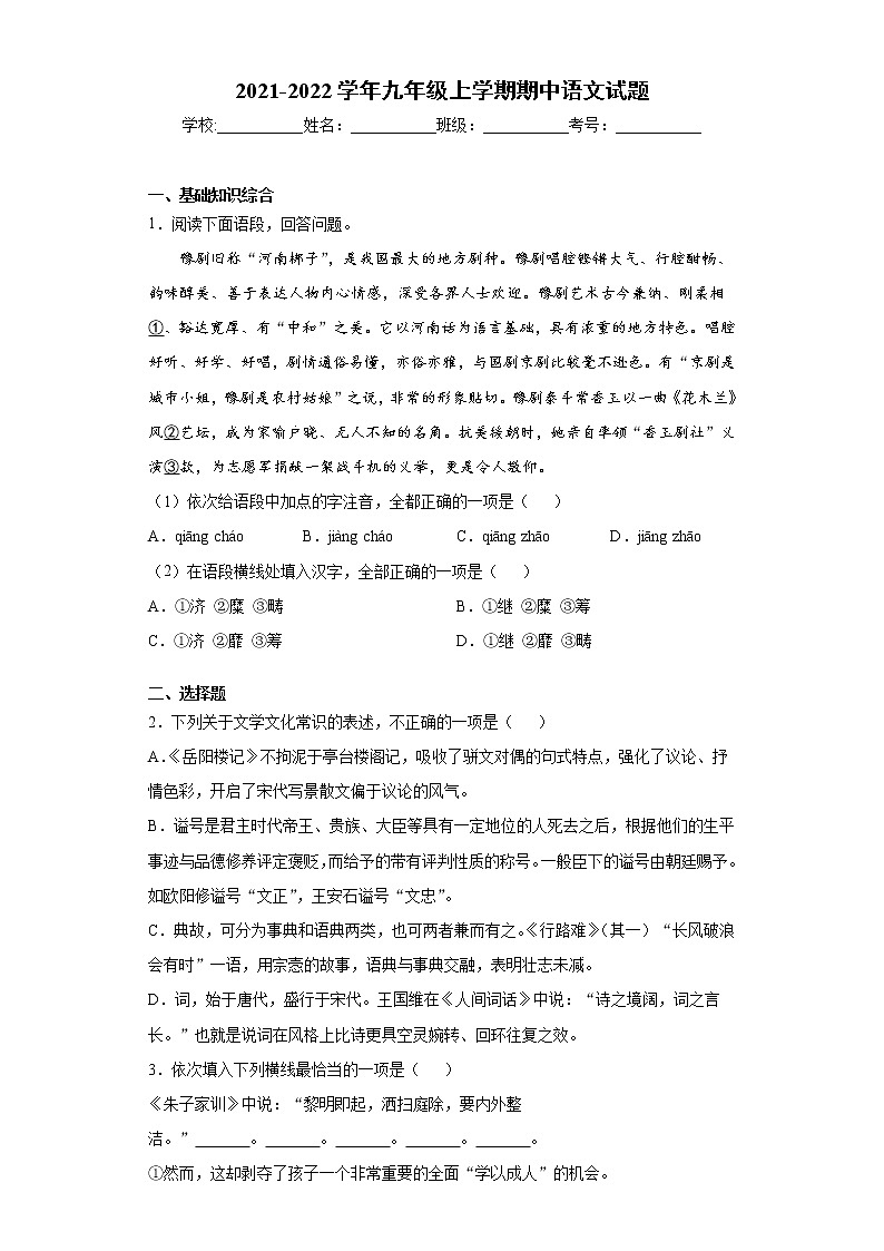 河南省郑州市2021-2022学年九年级上学期期中语文试题（word版 含答案）01