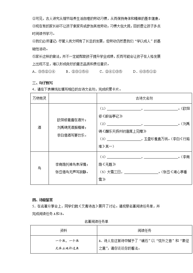 河南省郑州市2021-2022学年九年级上学期期中语文试题（word版 含答案）02
