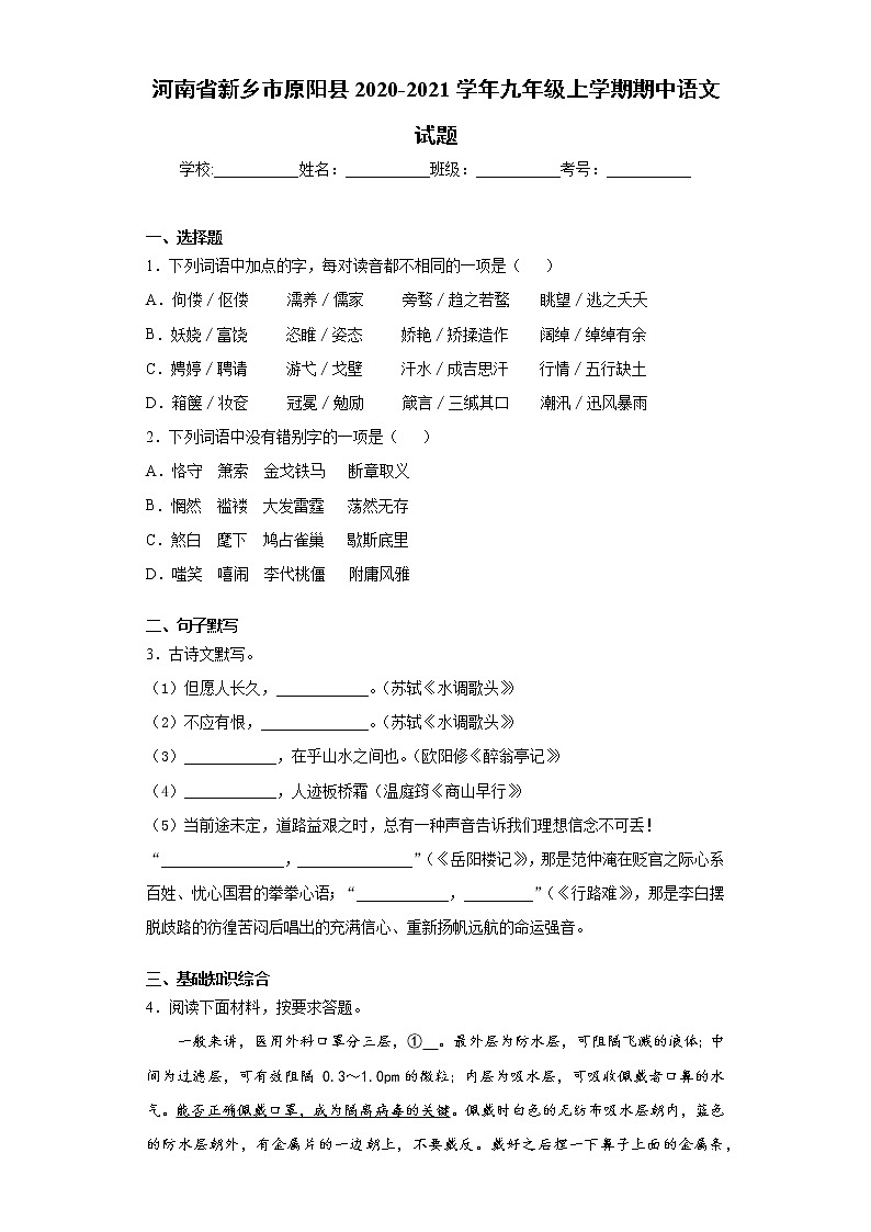 河南省新乡市原阳县2020-2021学年九年级上学期期中语文试题（word版 含答案）01