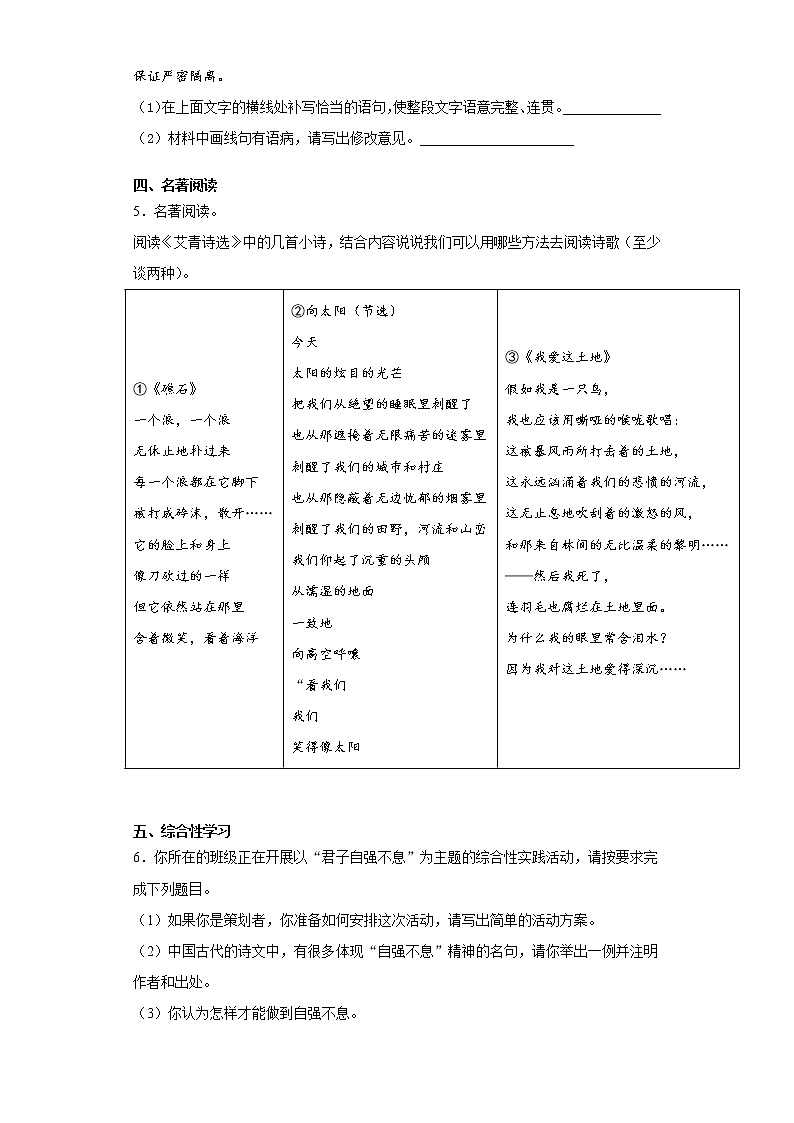 河南省新乡市原阳县2020-2021学年九年级上学期期中语文试题（word版 含答案）02