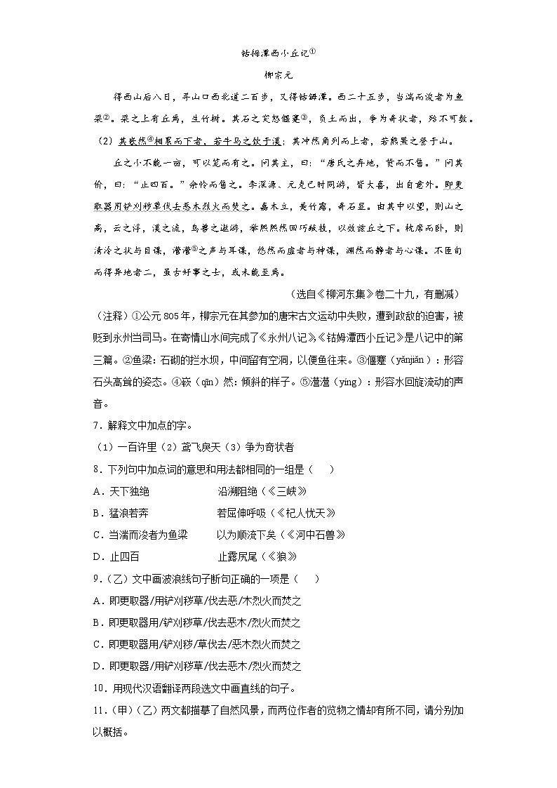 辽宁省大连市高新区2021-2022学年八年级上学期期中语文试题（word版 含答案）03