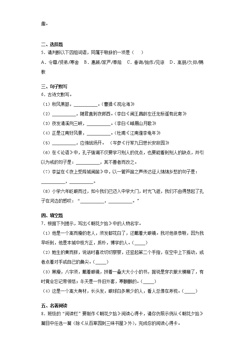 浙江省杭州市2021-2022学年七年级上学期期中语文试题（word版 含答案）第2页