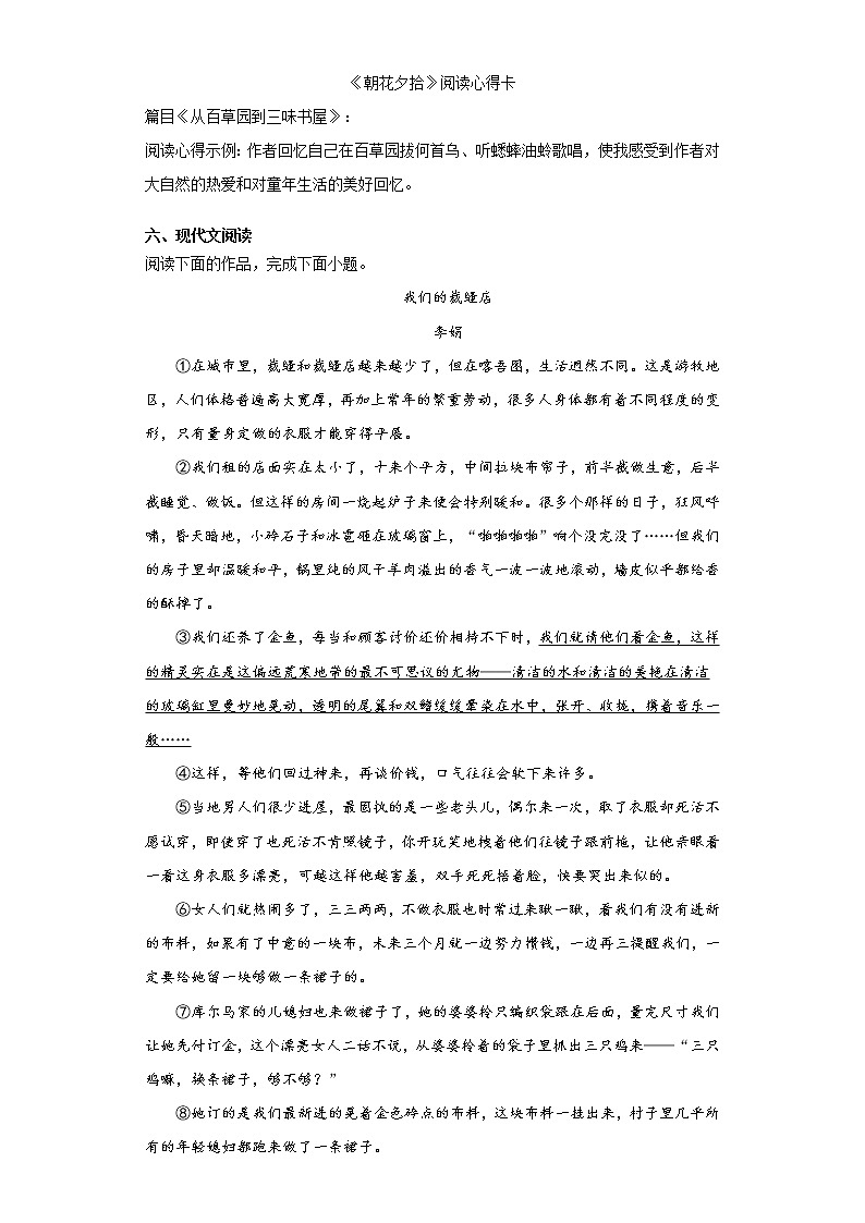 浙江省杭州市2021-2022学年七年级上学期期中语文试题（word版 含答案）第3页