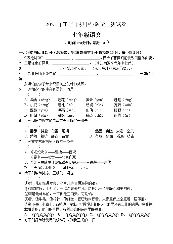 吉林省吉林市永吉县2021-2022学年七年级上学期期中考试语文试题（word版 含答案）01