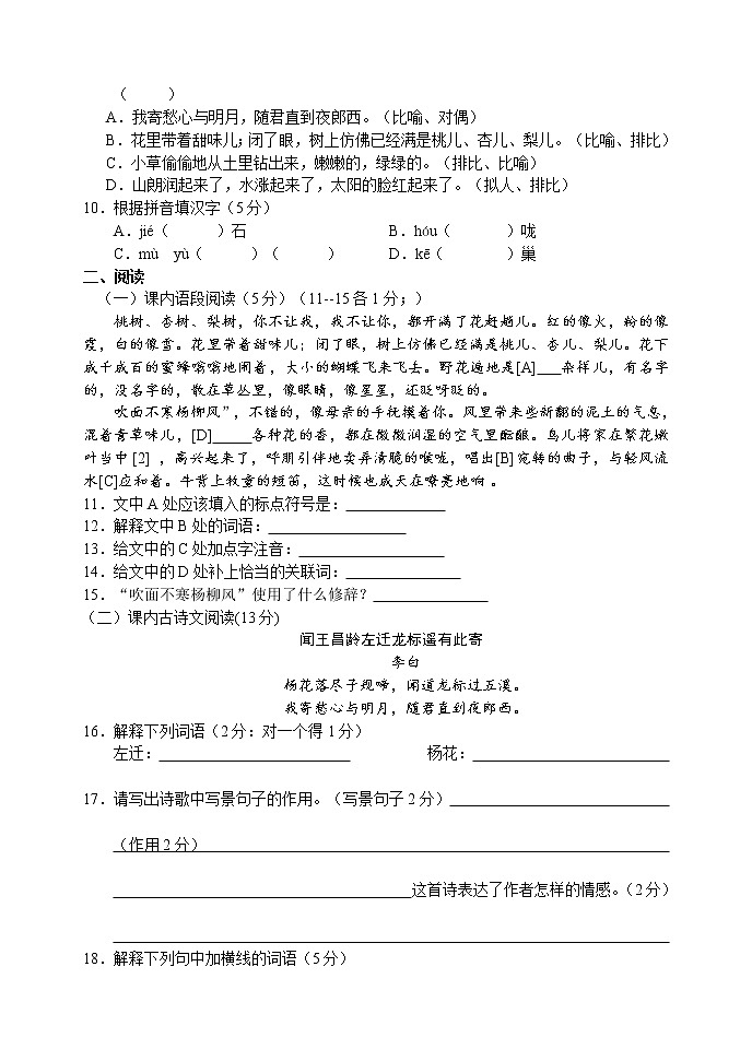 吉林省吉林市永吉县2021-2022学年七年级上学期期中考试语文试题（word版 含答案）02