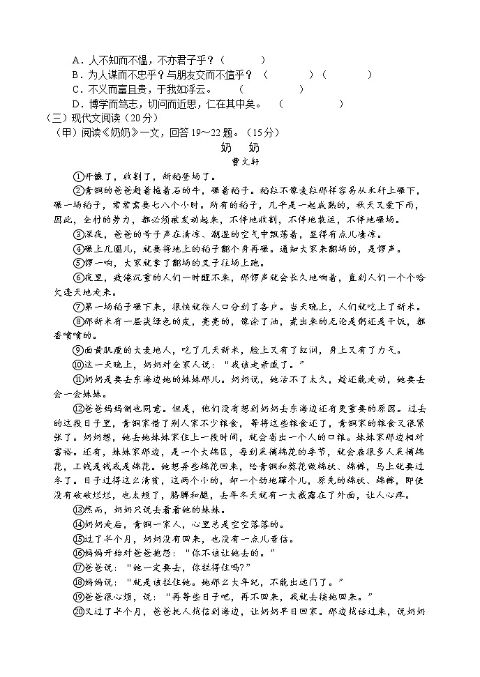 吉林省吉林市永吉县2021-2022学年七年级上学期期中考试语文试题（word版 含答案）03
