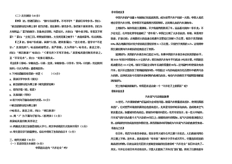 辽宁省盘锦市大洼区2020-2021学年七年级下学期期中质量检测语文试题（word版 含答案）第2页