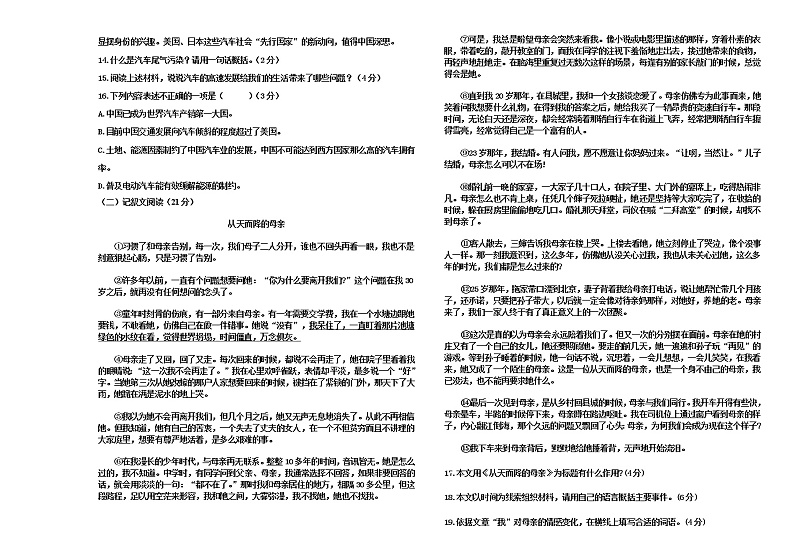 辽宁省盘锦市大洼区2020-2021学年七年级下学期期中质量检测语文试题（word版 含答案）第3页