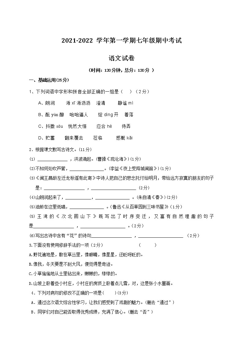 辽宁省营口市老边区2021-2022学年七年级上学期期中考试语文试题（word版 含答案）第1页