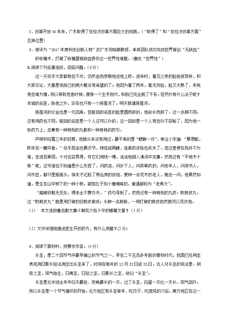 辽宁省营口市老边区2021-2022学年七年级上学期期中考试语文试题（word版 含答案）第2页
