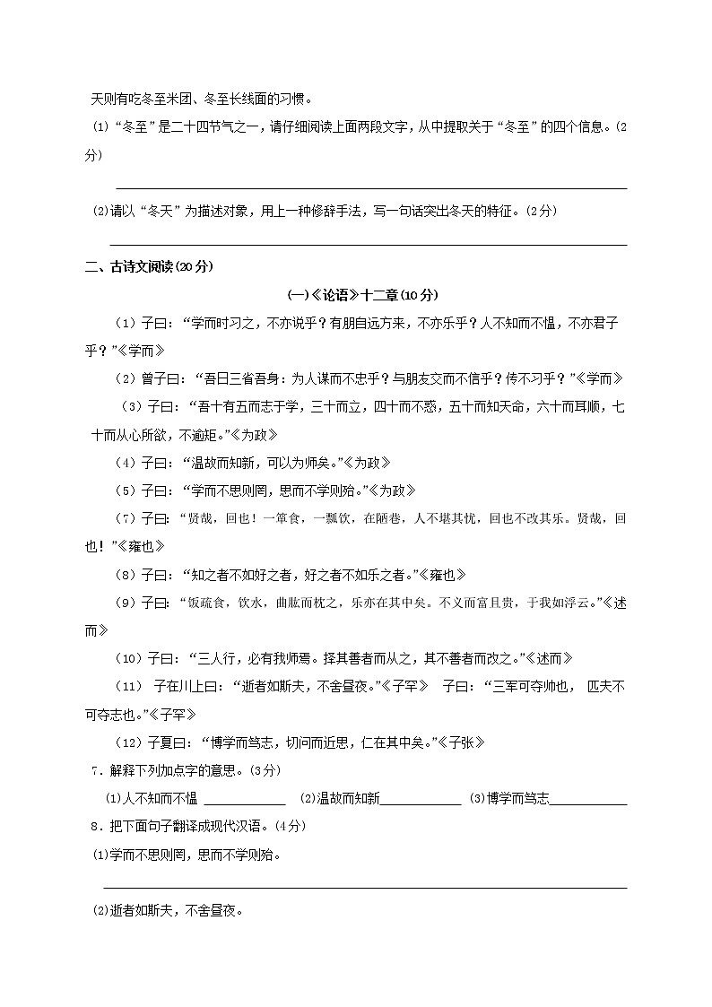 辽宁省营口市老边区2021-2022学年七年级上学期期中考试语文试题（word版 含答案）第3页