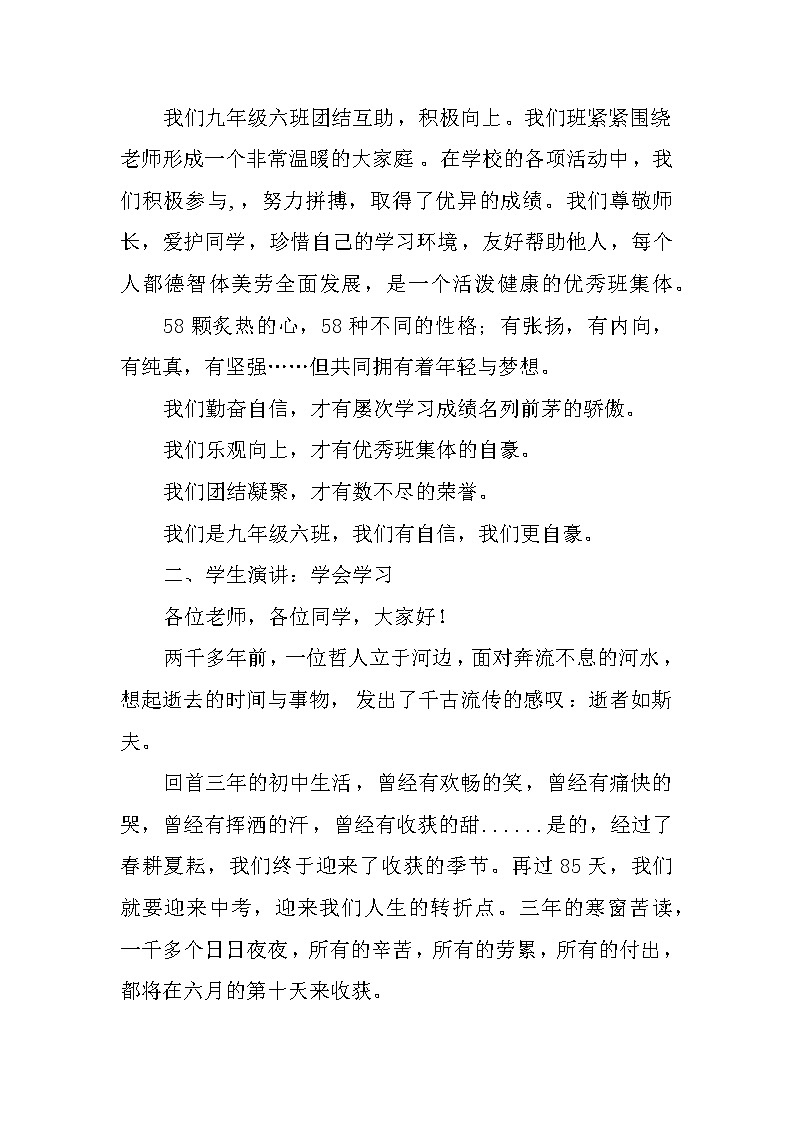 春季学期国旗下讲话稿：珍惜好春光第2页