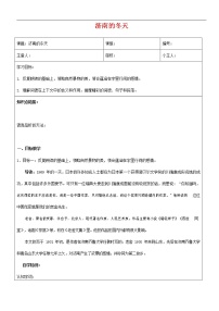 人教部编版七年级上册2 济南的冬天学案
