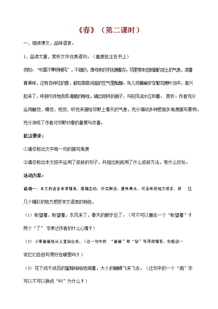 人教部编版七年级语文上册《1 春》导学案设计初中优秀公开课 (25)01