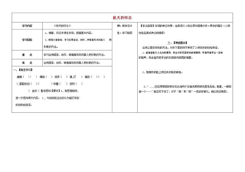 人教部编版七年级语文上册《5 秋天的怀念》导学案设计初一优秀公开课 (19)第1页
