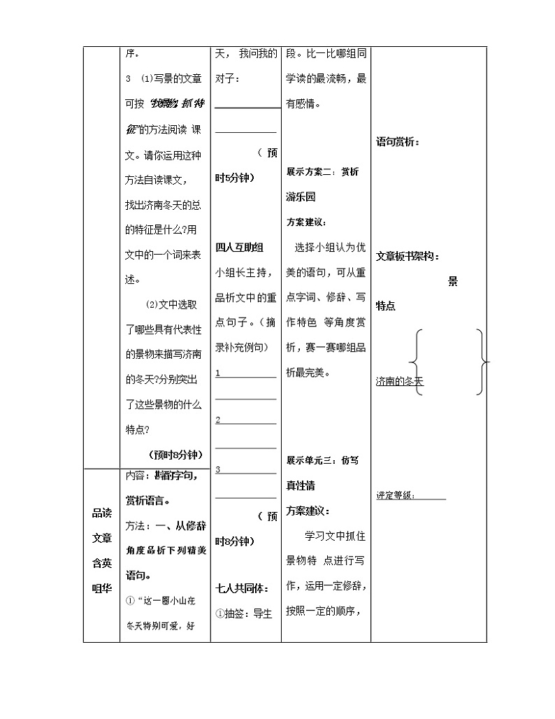 人教部编版七年级语文上册《2 济南的冬天》导学案设计初一优秀公开课 (17)第2页