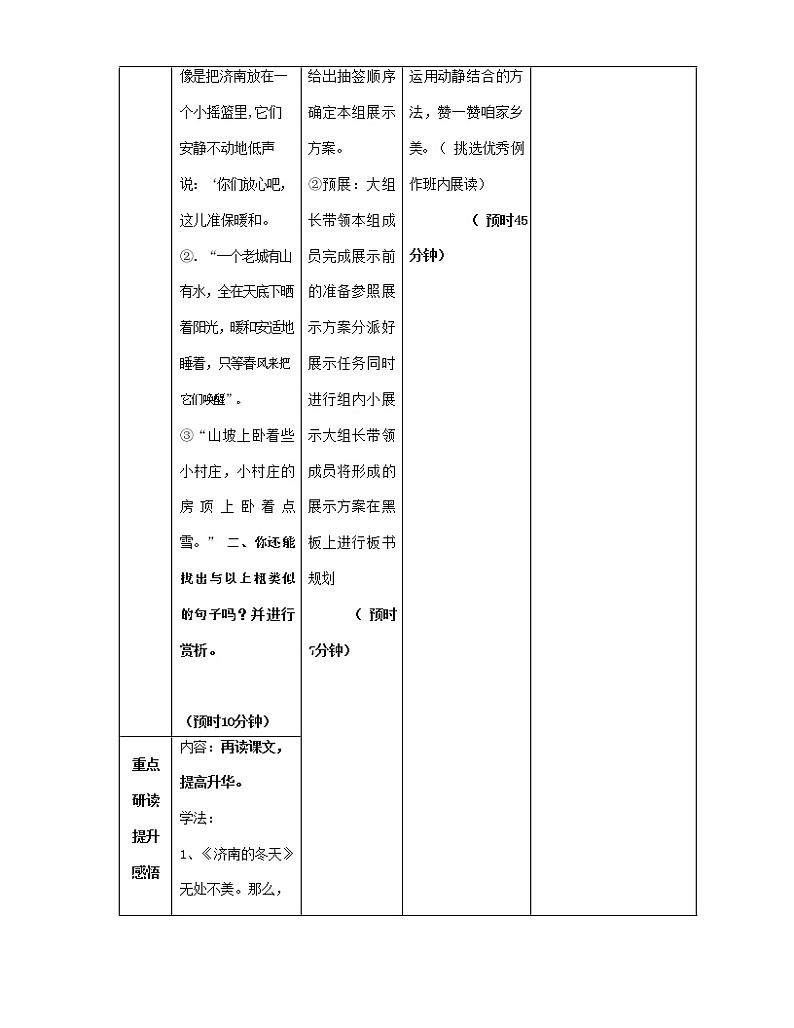 人教部编版七年级语文上册《2 济南的冬天》导学案设计初一优秀公开课 (17)第3页