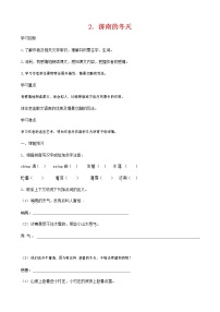人教部编版七年级上册2 济南的冬天导学案及答案
