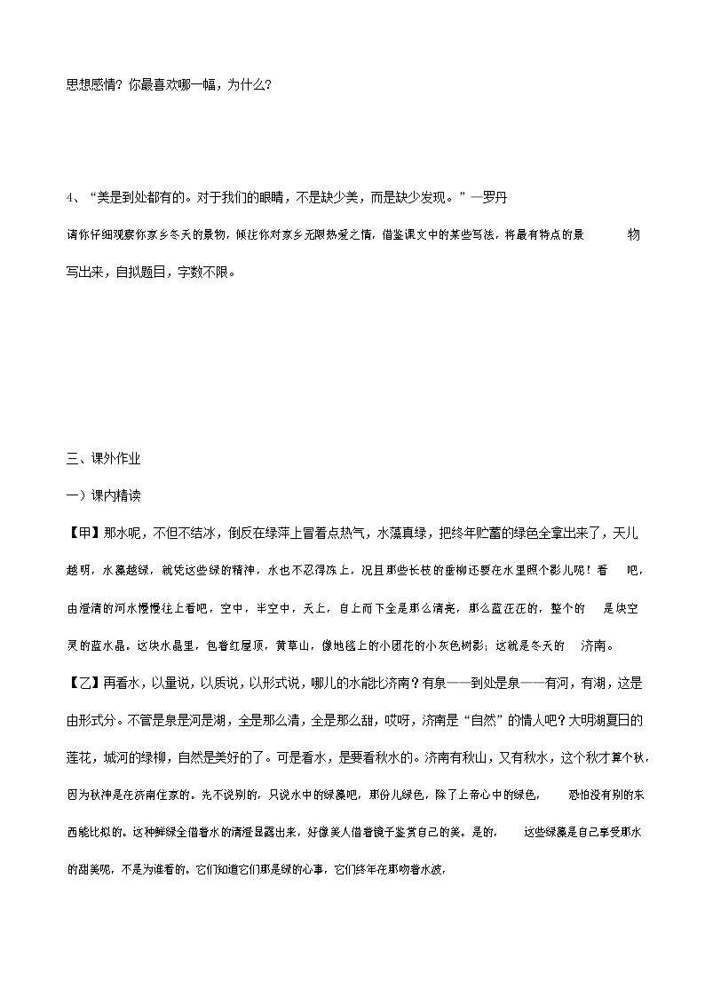 人教部编版七年级语文上册《2 济南的冬天》导学案设计初一优秀公开课 (16)第3页