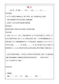 初中语文人教部编版七年级上册5 秋天的怀念学案设计