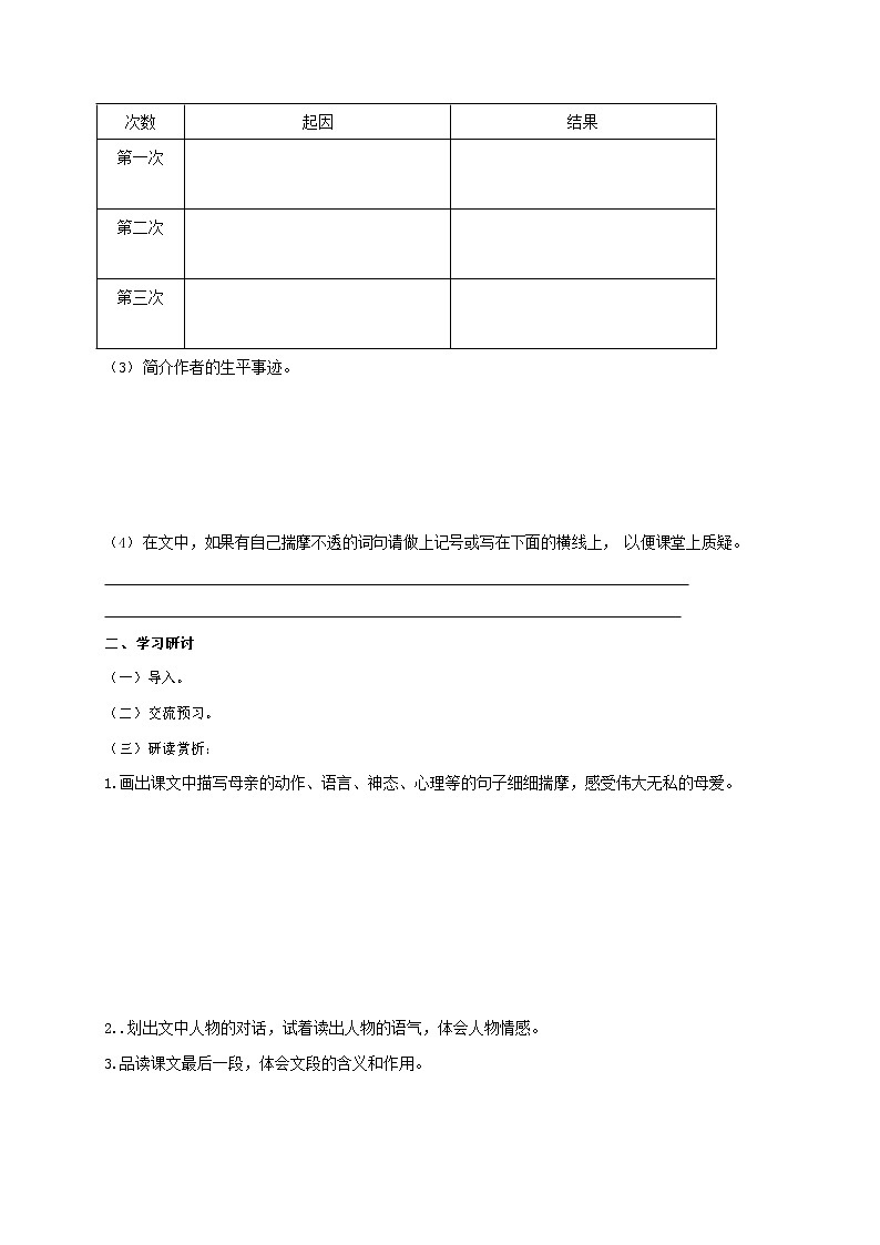 人教部编版七年级语文上册《5 秋天的怀念》导学案设计初一优秀公开课 (21)第2页