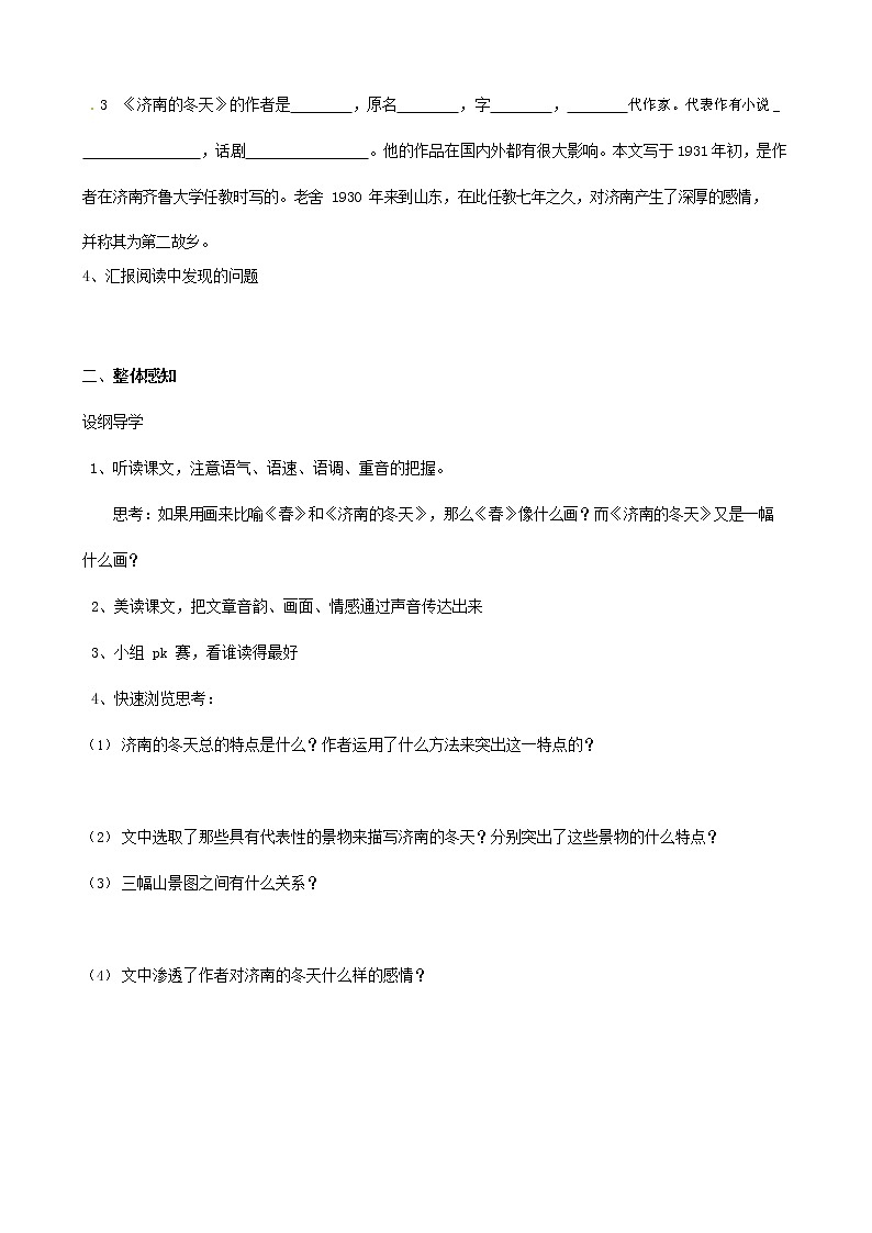 人教部编版七年级语文上册《2 济南的冬天》导学案设计初一优秀公开课 (18)第2页
