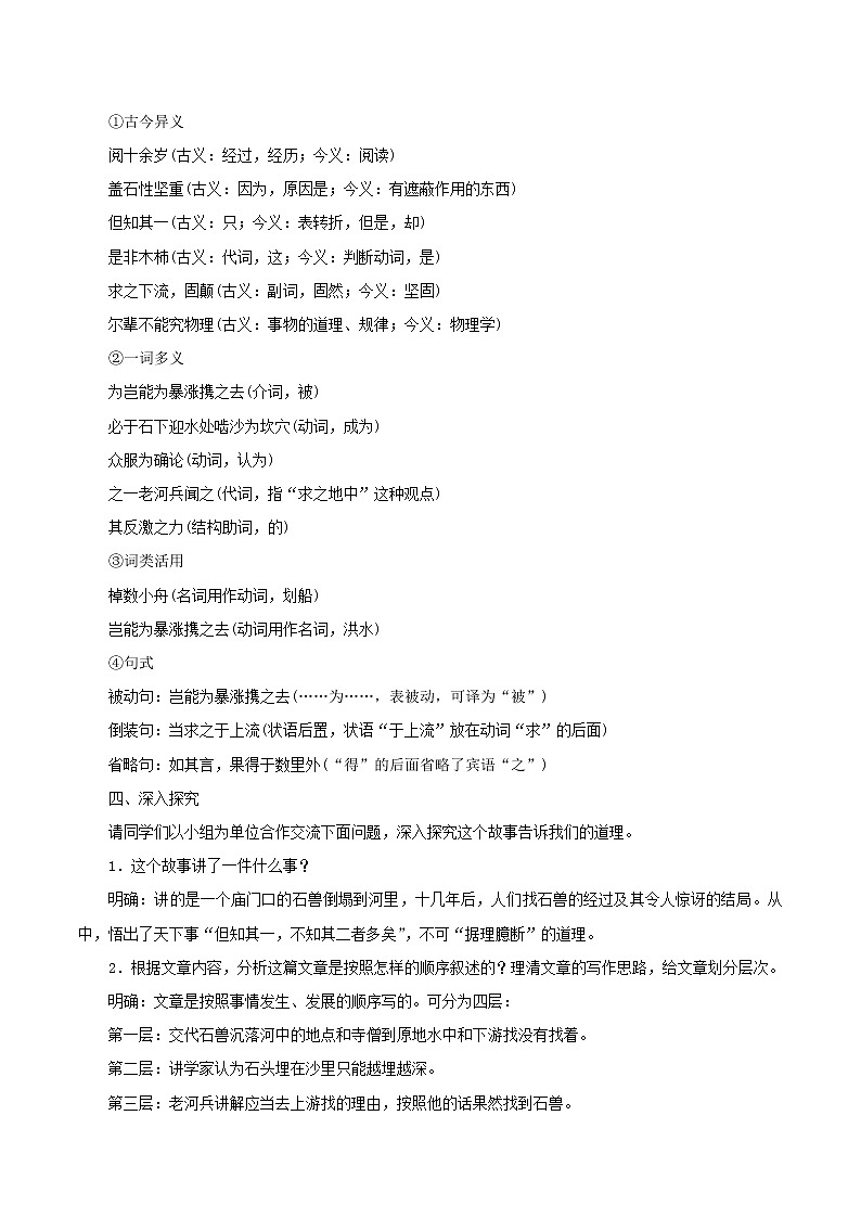 人教部编版语文七年级下册第25课《河中石兽》PPT课件+教学设计+同步练习02