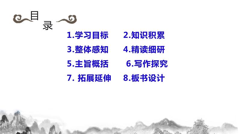 人教部编版语文七年级下册第25课《河中石兽》PPT课件+教学设计+同步练习02