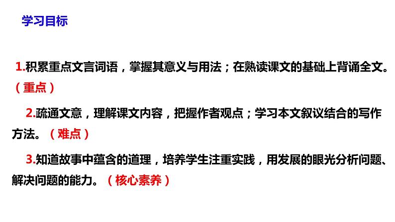 人教部编版语文七年级下册第25课《河中石兽》PPT课件+教学设计+同步练习03