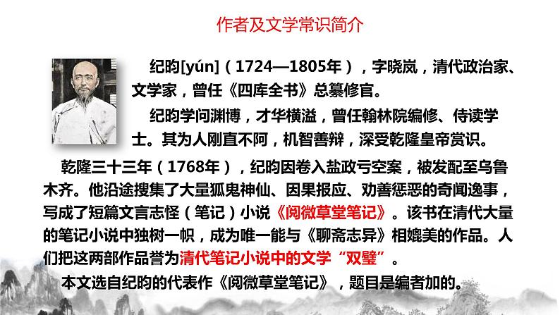 人教部编版语文七年级下册第25课《河中石兽》PPT课件+教学设计+同步练习04