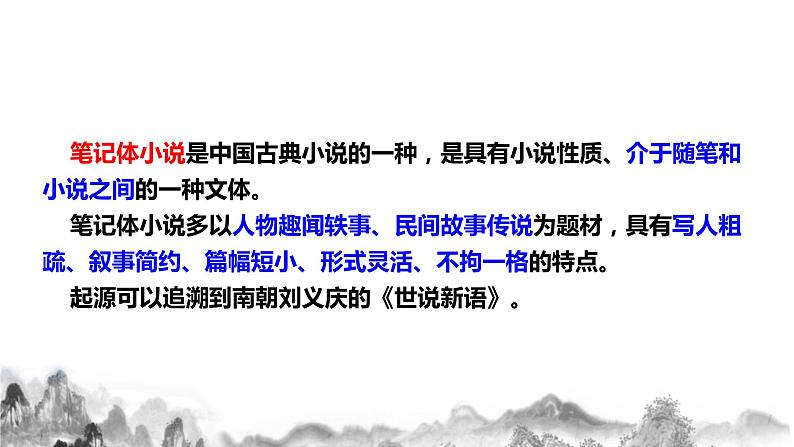 人教部编版语文七年级下册第25课《河中石兽》PPT课件+教学设计+同步练习05