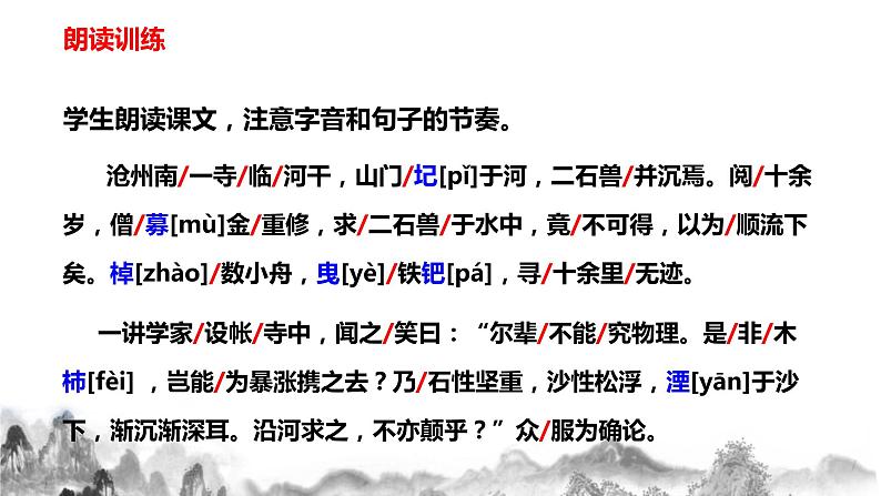 人教部编版语文七年级下册第25课《河中石兽》PPT课件+教学设计+同步练习07