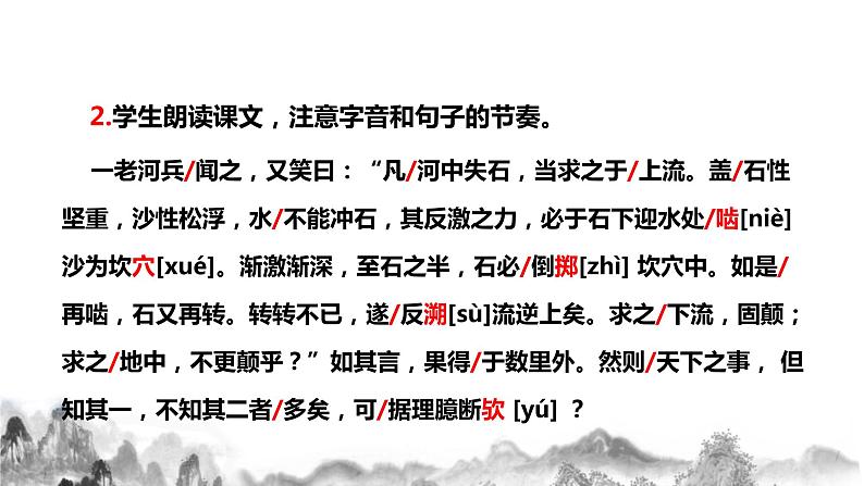 人教部编版语文七年级下册第25课《河中石兽》PPT课件+教学设计+同步练习08