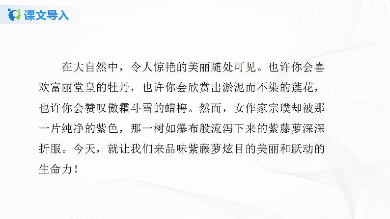 18《紫藤萝瀑布》第一课时课件第3页