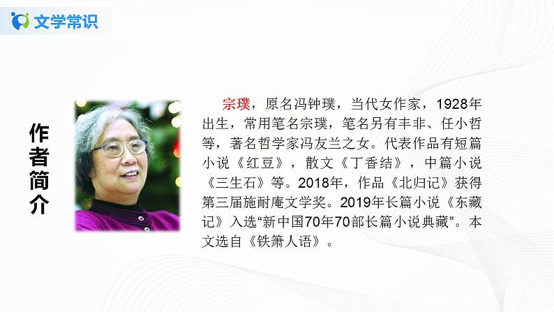 18《紫藤萝瀑布》第一课时课件第4页