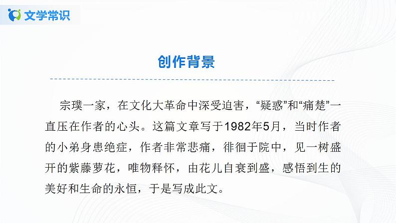 18《紫藤萝瀑布》第一课时课件第5页