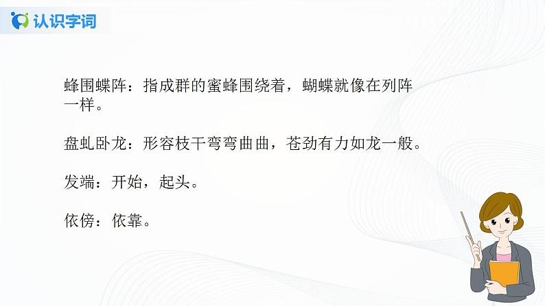 18《紫藤萝瀑布》第一课时课件第8页