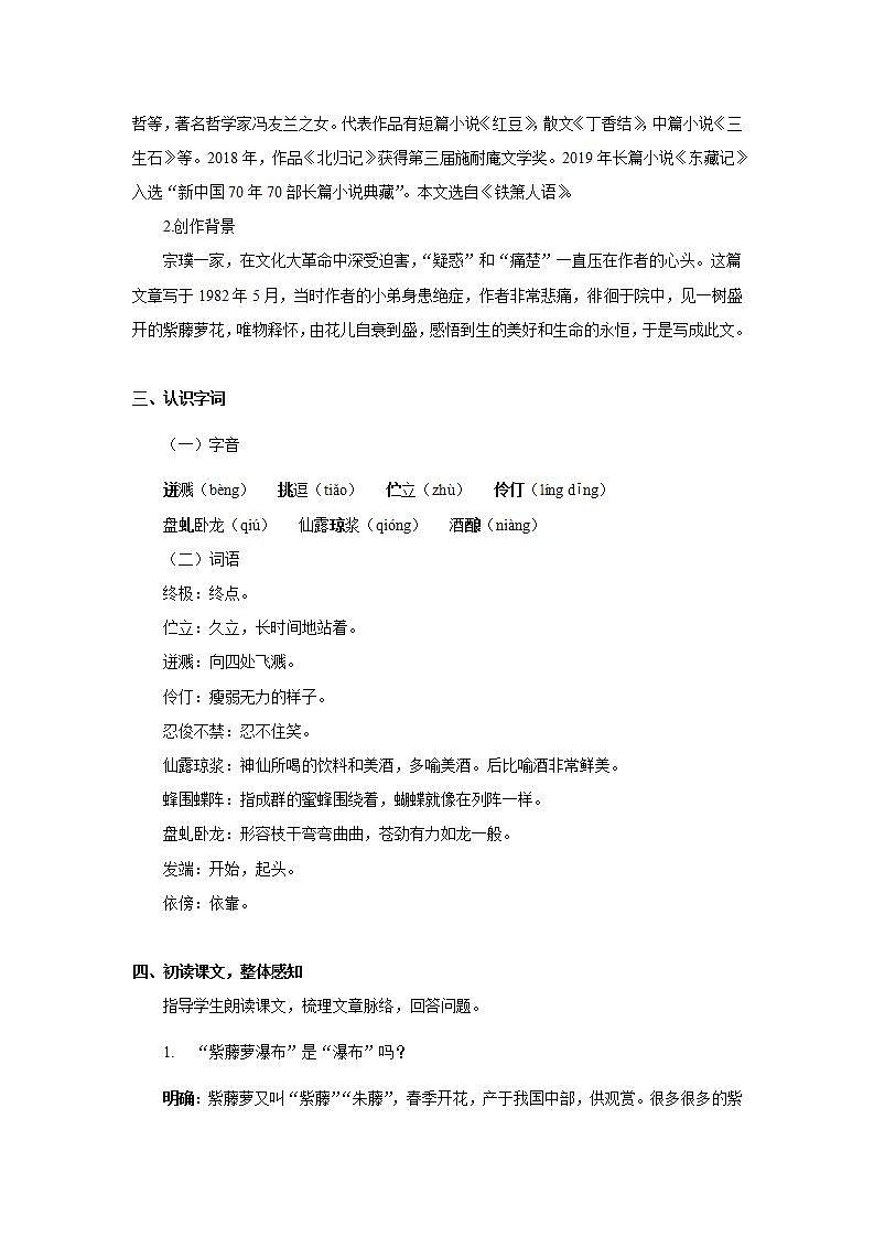 18《紫藤萝瀑布》第一课时教学设计教案第2页