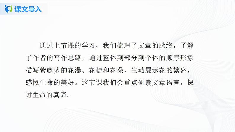 18《紫藤萝瀑布》第二课时课件第3页