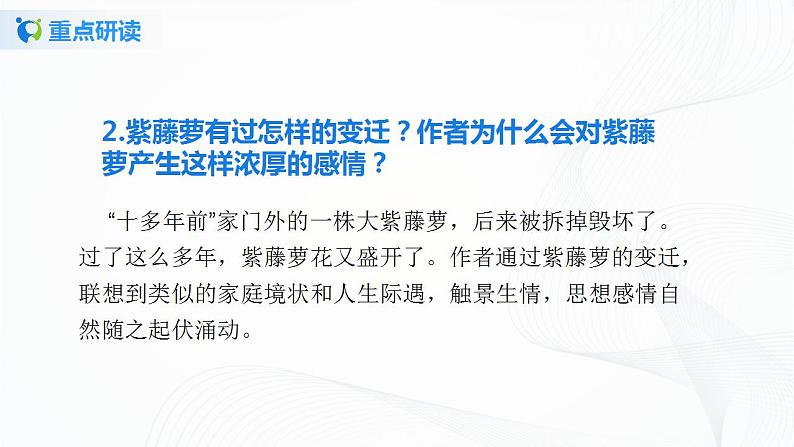 18《紫藤萝瀑布》第二课时课件第5页