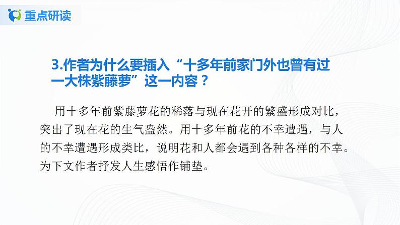 18《紫藤萝瀑布》第二课时课件第6页