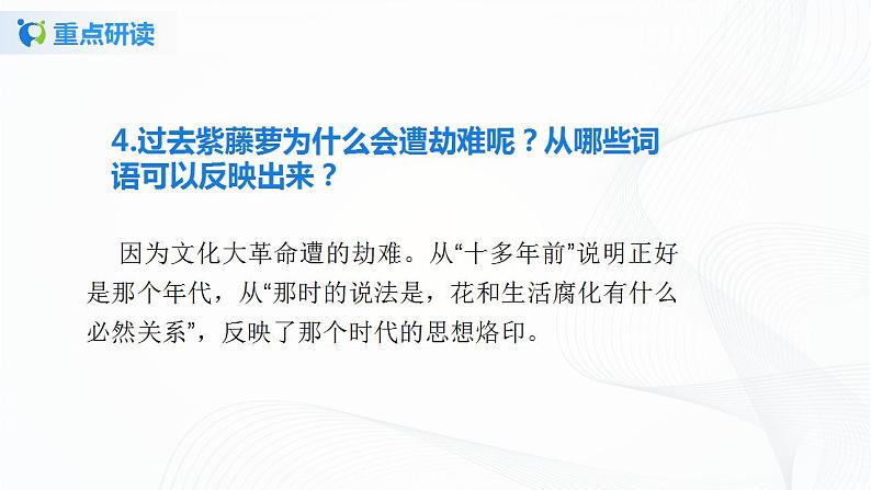 18《紫藤萝瀑布》第二课时课件第7页