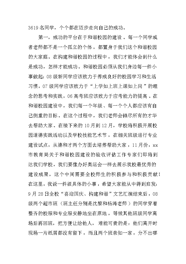国旗下的讲话-让成功在和谐校园里激励我们前行第2页